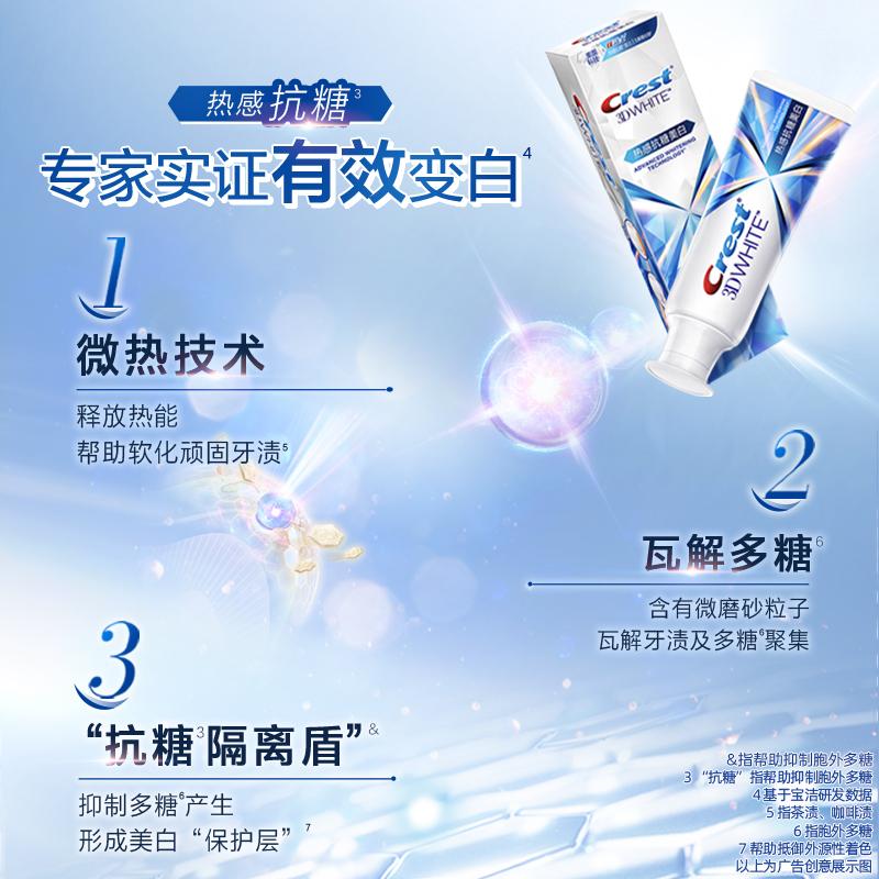 佳洁士3D钻亮炫白热感抗糖美白牙膏混合套装(抗糖90g*2+热感116*2+20g热感*4)
