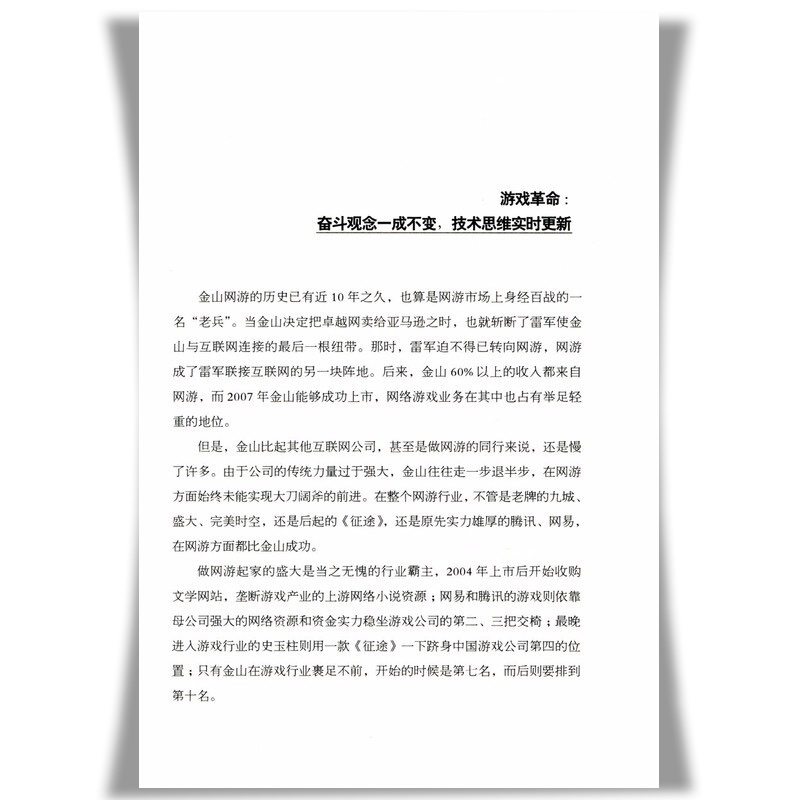 [正版]雷军: 你要相信你比想象中强大 龙隐著我的人生哲学中国商界风云人物小米创始人企业管理名人成功说话口才励志自传传记高清大图