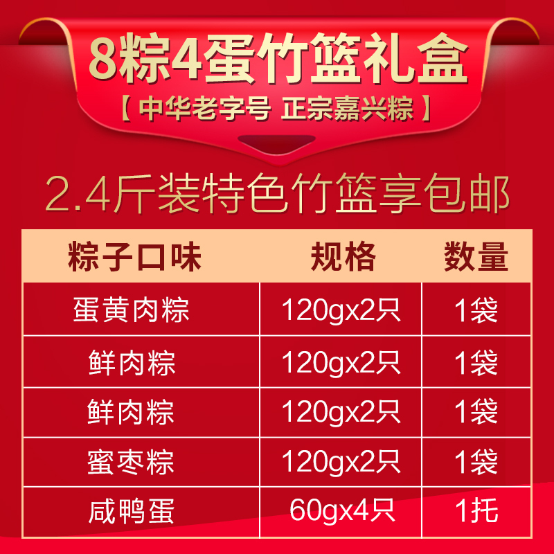 [中华特色]嘉兴馆 三珍斋 嘉兴粽子竹篮礼盒8粽4蛋