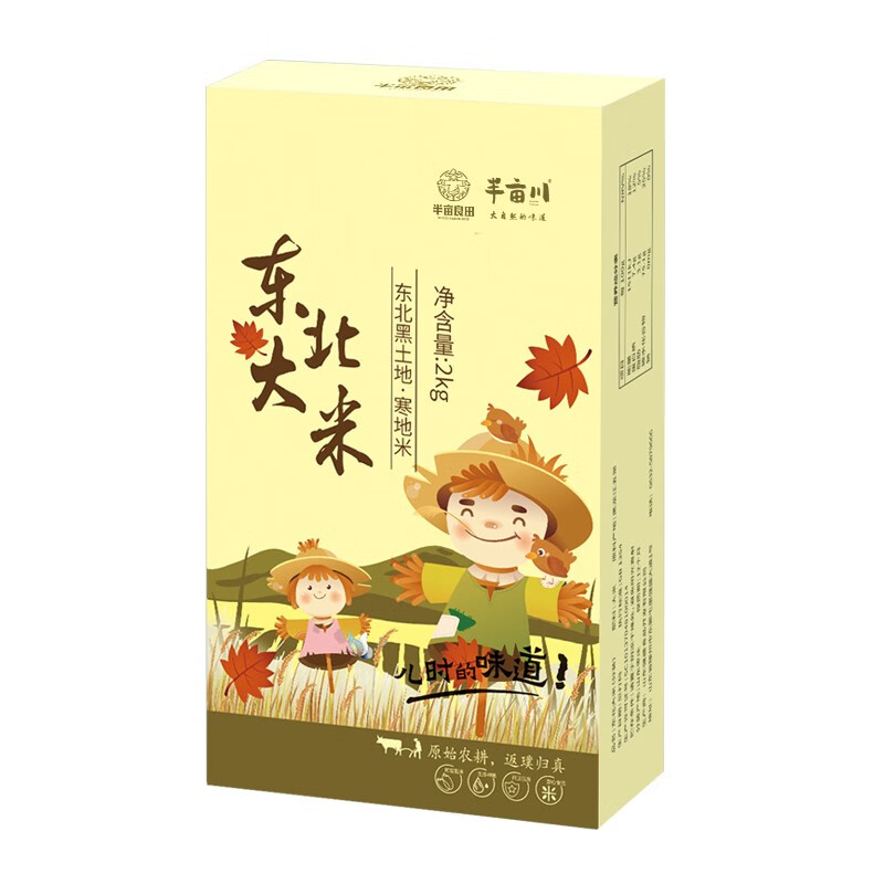 半亩川东北寒地大米(2.0Kg)高清大图