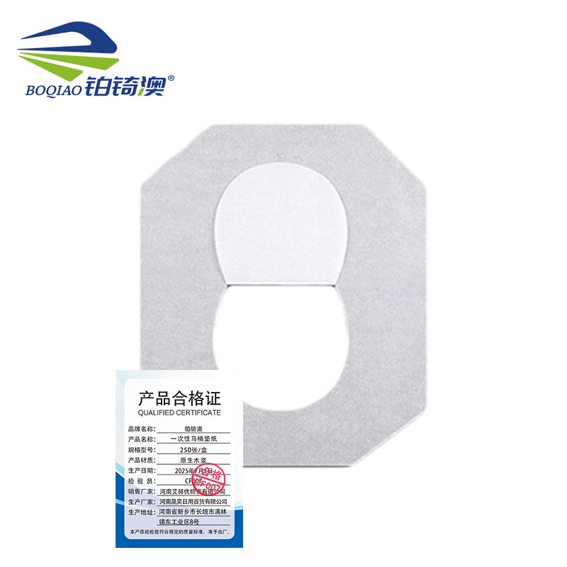铂锜澳 一次性马桶垫纸/250张/盒 1件 250张/盒