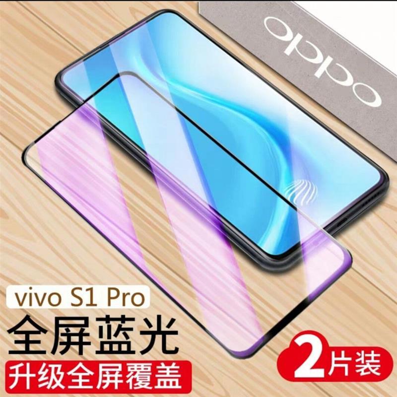 vivos1 s1pro钻石全屏钢化膜防爆玻璃硬边贴膜vivos1无白边手机膜