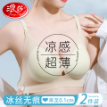 浪莎无痕内衣女夏季薄款小胸聚拢裸感2025新款无钢圈美背薄薄