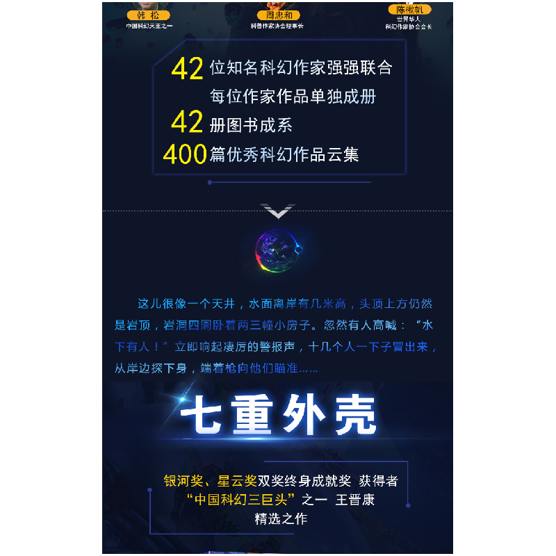 正版 七重外壳 王晋康著 山东教育出版社 9787570118212 书籍高清大图