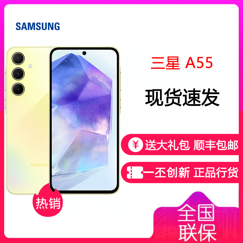 三星 SAMSUNG Galaxy A55 8GB+256GB 柠柚黄 120Hz超顺滑全视屏 IP67级防尘防水 5000mAh长续航 深宇蓝 5G手机