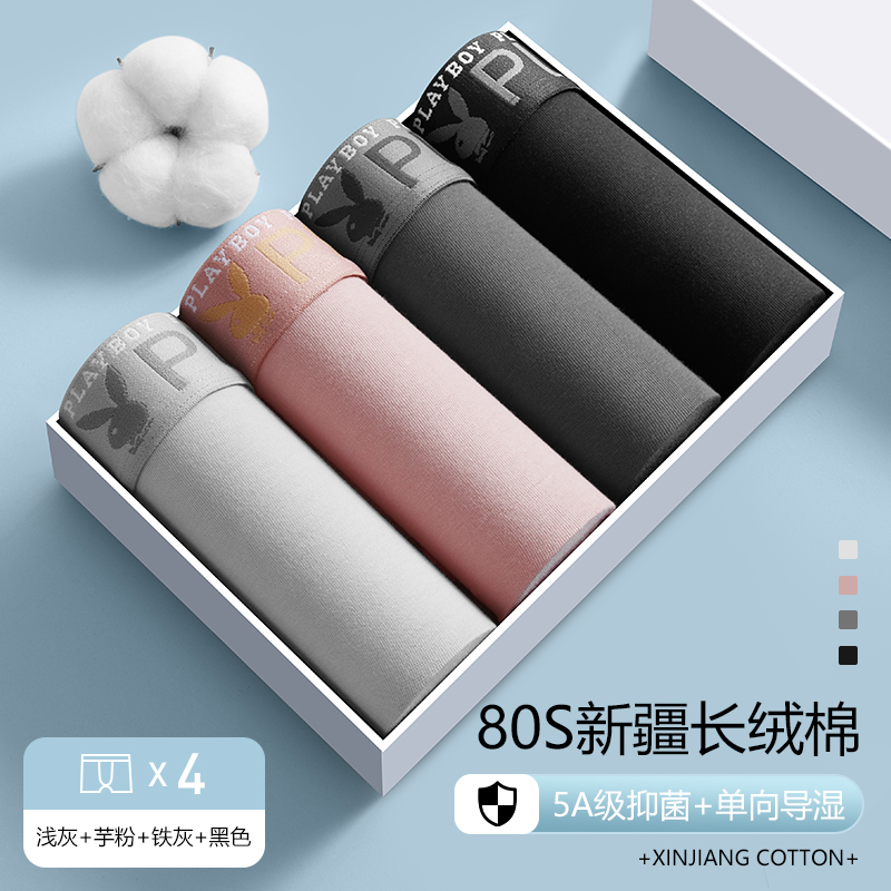 花花公子男士内裤男款纯棉抗菌男生平角裤2025新款四角短裤头裤衩 4条装80S新疆棉+5A抗菌浅灰+芋粉+铁灰+黑色 3XL推荐150-180斤