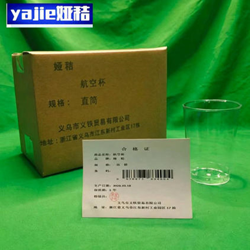 娅秸 航空杯 直筒 个高清大图
