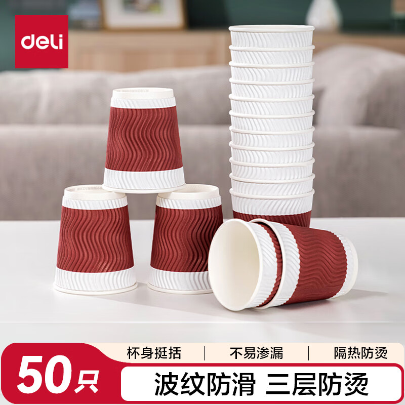 得力加厚三层一次性杯子纸杯办公咖啡居家防烫办公水杯