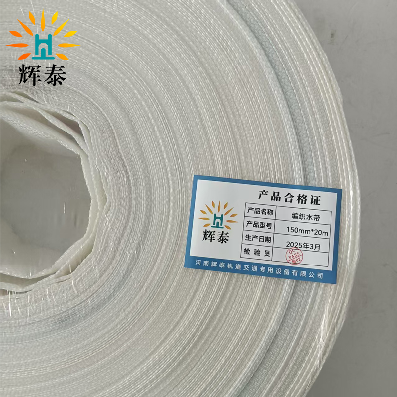 辉泰 编织水带 150mm*20m 卷高清大图