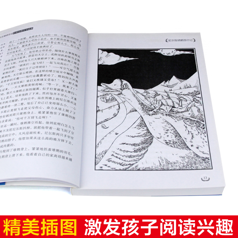 醉染图书尼尔骑鹅旅行记9787547832高清大图