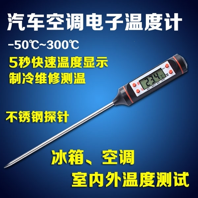 汽车空调温度计笔针式温度计汽修温度测试仪空调阿斯卡利出风口温度计测温
