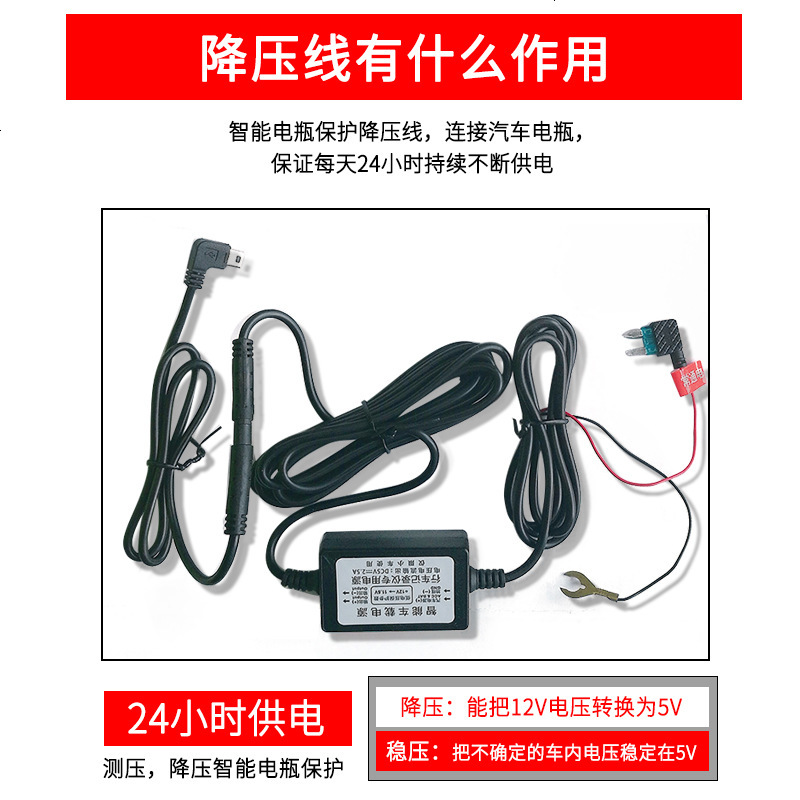 24小时行车记录仪监控12V/24V转5V 电瓶保护降压线汽车改装暗线