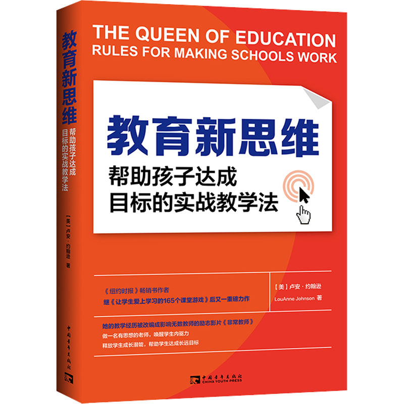 [M]教育新思维 帮助孩子达成目标的实战教学法-9787515365848高清大图