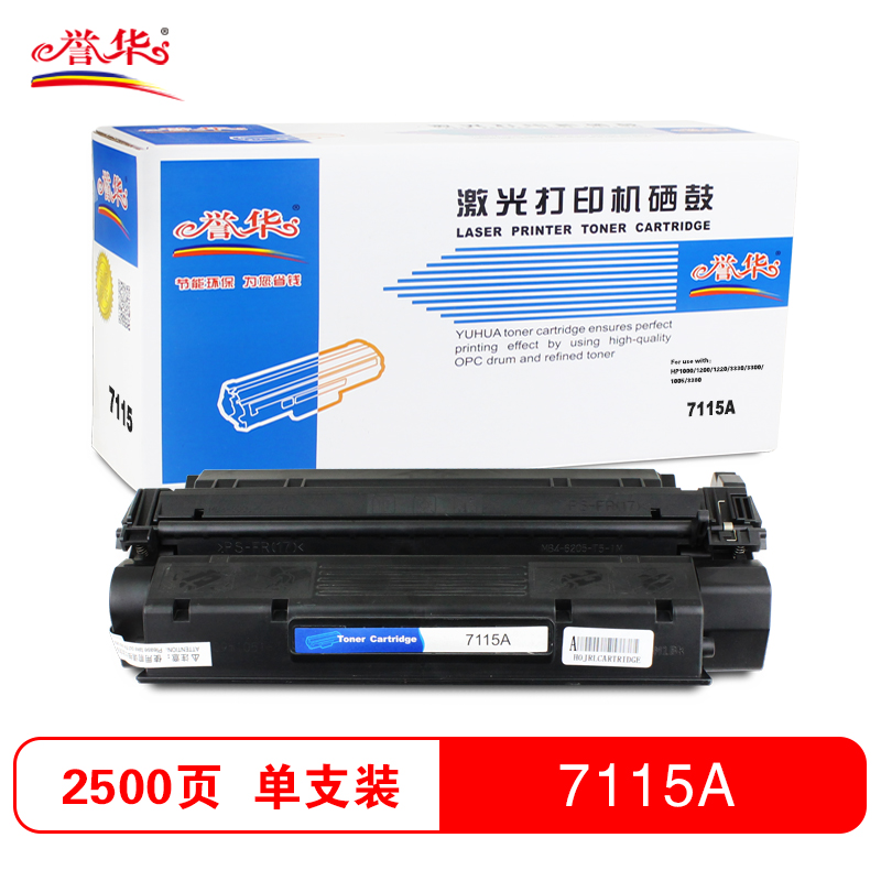 誉华打印机硒鼓黑色HP 7115A适用HP1000/1200/1220/3330等高清大图