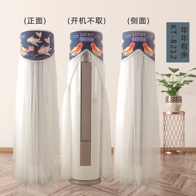 北欧风空调罩圆形开机不取防尘罩立式圆柱柜机客厅格力空调罩吊坠 KT-8212年年有余 均码【高度175】