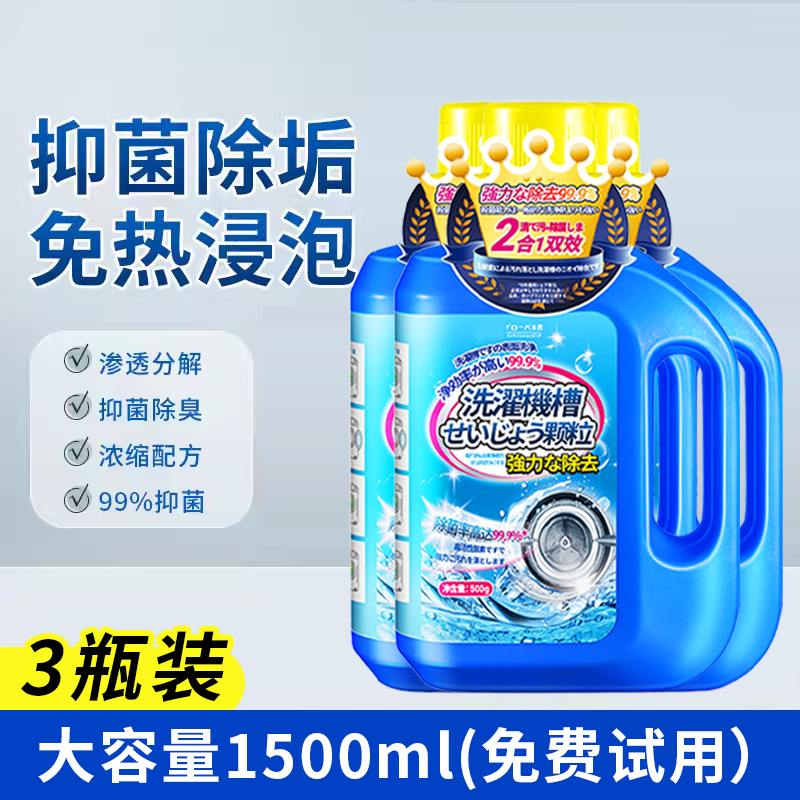 全球仓洗衣机清洗剂强力除垢杀菌滚筒专用洗衣机槽清洁剂污渍神器1-01高清大图