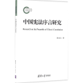 中国 序言研究