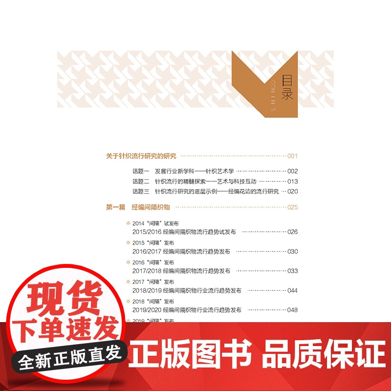 经编流行研究与发布(2014—2021):兼论针织艺术学 经编流行研究与发布经编间隔织物经编成型产品双针床经编绒类产品经高清大图