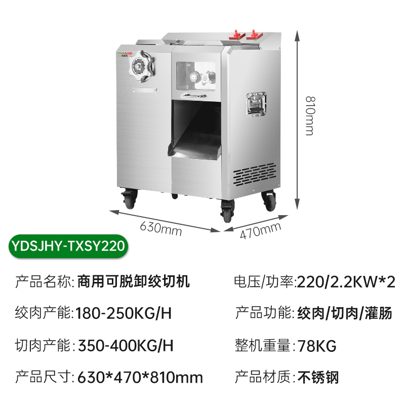 意黛斯(YIDAISI)绞切机商用切肉机大功率全自动电动绞肉灌肠一体机多功能全不锈钢双刀口YDSJHY-TXSY220高清大图