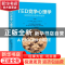 正版 TED竞争心理学:如何在巨头拼杀中生存 (美)玛格丽特·赫夫南(