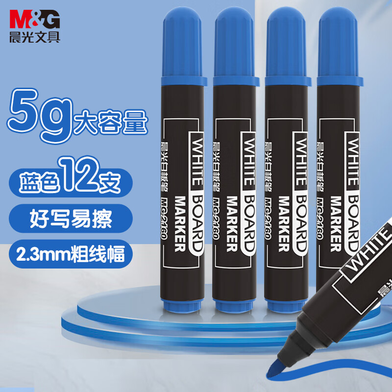 晨光(M&G)白板笔蓝MG2160高清大图