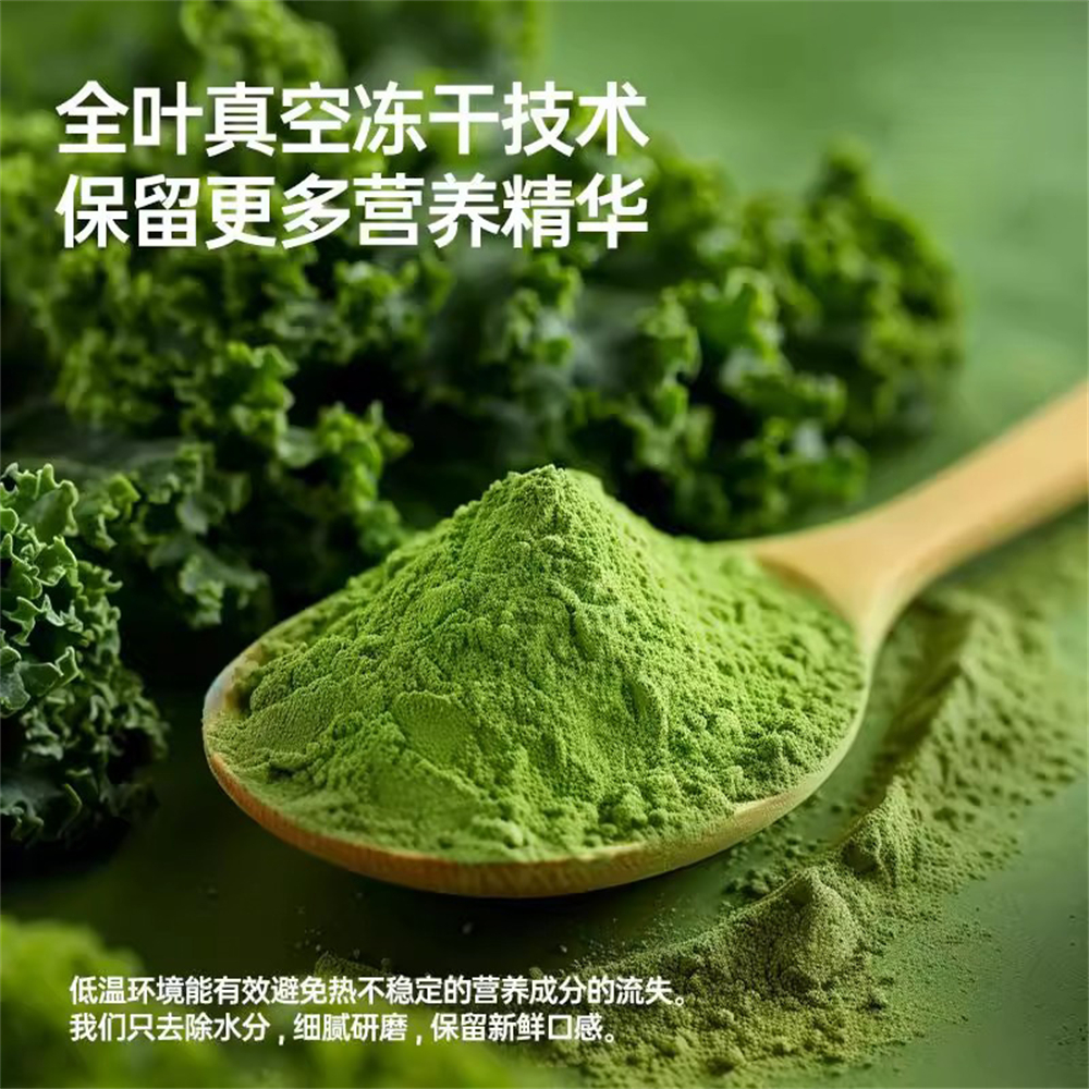 纯羽衣甘蓝粉青汁果蔬菜粉膳食纤维粉冲泡冲饮即食代餐粉9260高清大图