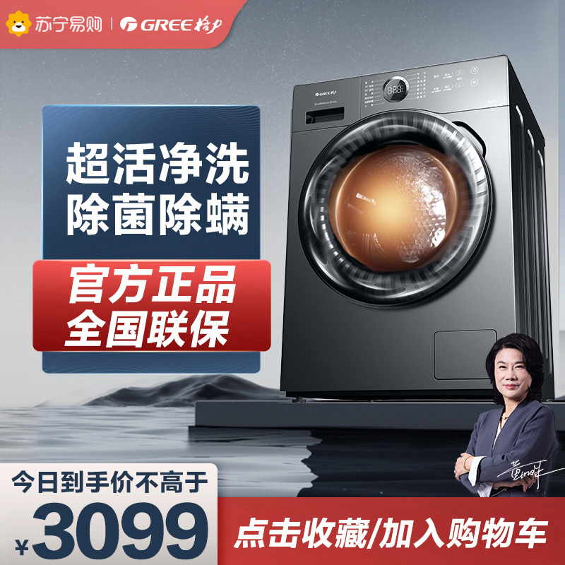 格力星焕洗烘洗衣机
