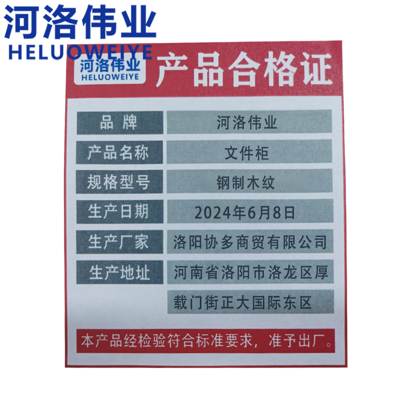 河洛伟业文件柜 木纹钢制台高清大图