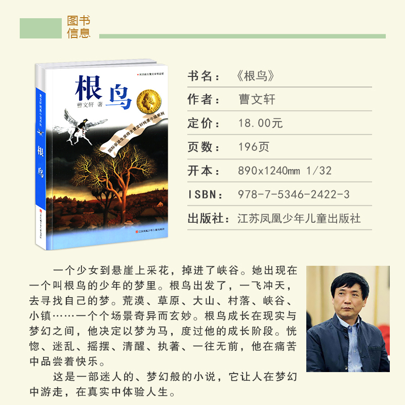 樱桃小庄 [正版]完整版根鸟曹文轩系列原著纯美小说三4四5五六年级阅读课外阅读江苏少儿出版社儿童文学的经典图书籍全套作品
