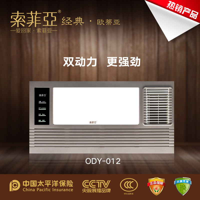 索菲亚集成电器(ODY-12)风暖家用浴霸集成吊顶暖风机家用卫生间多功能取暖