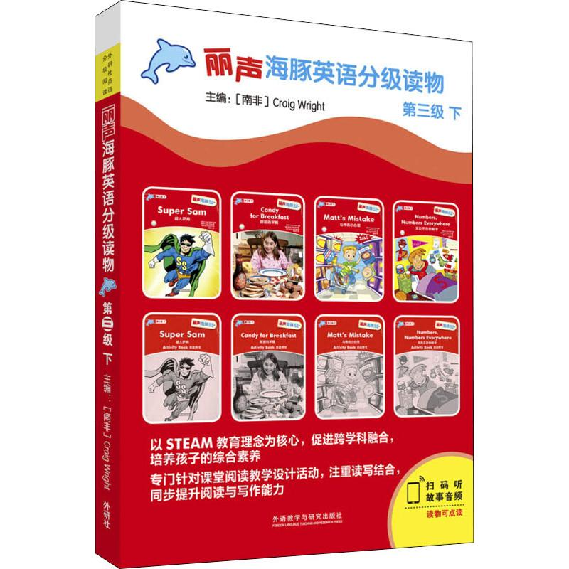 【M】丽声海豚英语分级读物 第3级 下(8册) -9787521310962