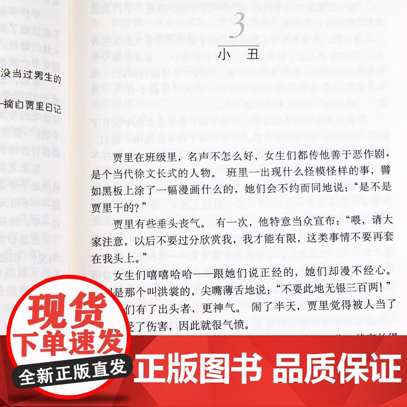 正版 女生贾梅全传 男生贾里全传 秦文君儿童文学 9-12-15岁中小学课外阅读书籍学校书目 少年儿童出版社 书籍高清大图