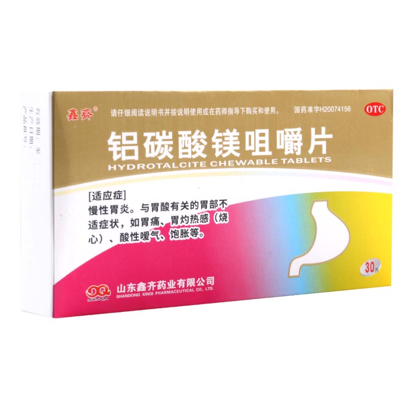 鑫齐 铝碳酸镁咀嚼片 0.5g*30片/盒 胃痛胃灼热感烧心酸性嗳气饱胀高清大图