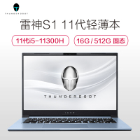 雷神(THUNDEROBOT)IGER S1 高性能轻薄本第十一代英特尔全面屏锐炬Xe核芯显卡14英寸游戏设计笔记本电脑(11代i5-11300H 16G 512G 高清屏幕)