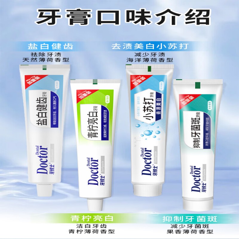 牙博士 小苏打去渍洁白牙膏 105g高清大图