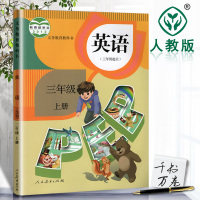 2018年小学英语三年级上册（3三年级起点）课本人教版教材教科书PEP版 三年级英语书上册 人民教育出版社 可搭53天天