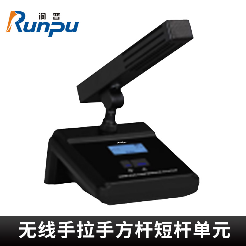 润普Runpu会议音频系统无线手拉手方杆短杆单元桌面会议话筒麦克风RP-S-WX8900F高清大图