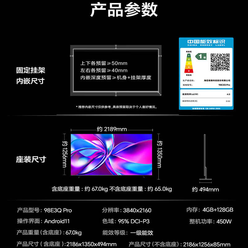 海信(Hisense) 电视 一级能效98寸98E3Q-PRO高清大图