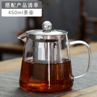 耐热加厚玻璃茶壶家用飘逸杯花茶泡茶壶高硼硅茶具过滤煮茶器套装 450毫升级防爆壶(1-2人) 单款公杯