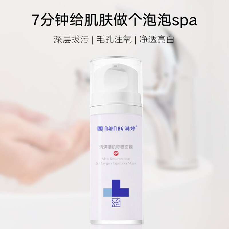满婷活肌呼吸面膜70ml补水面膜