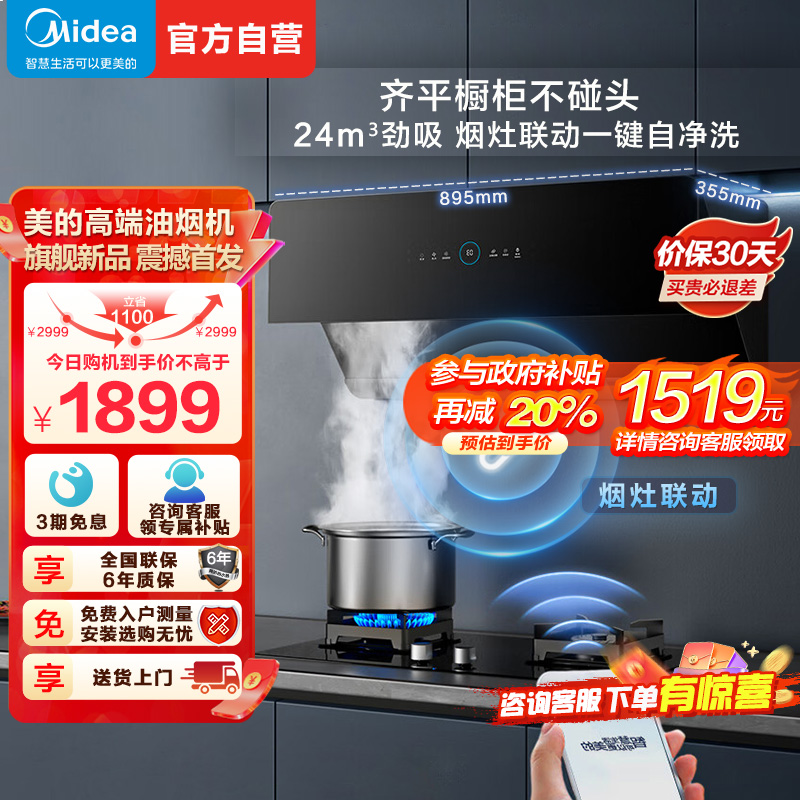 美的油烟机JA5