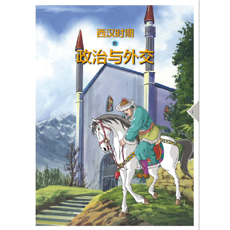 正版新书]大汉天威与光武中兴潘志辉9787548419389高清大图