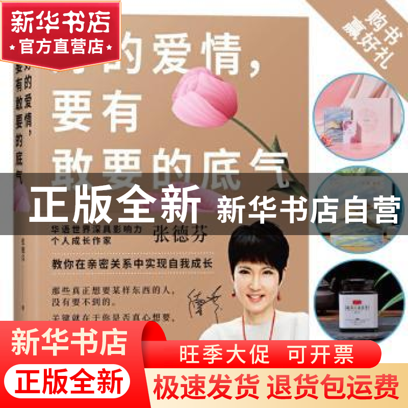 正版 好的爱情,要有敢要的底气 张德芬 浙江人民出版社 97872130高清大图