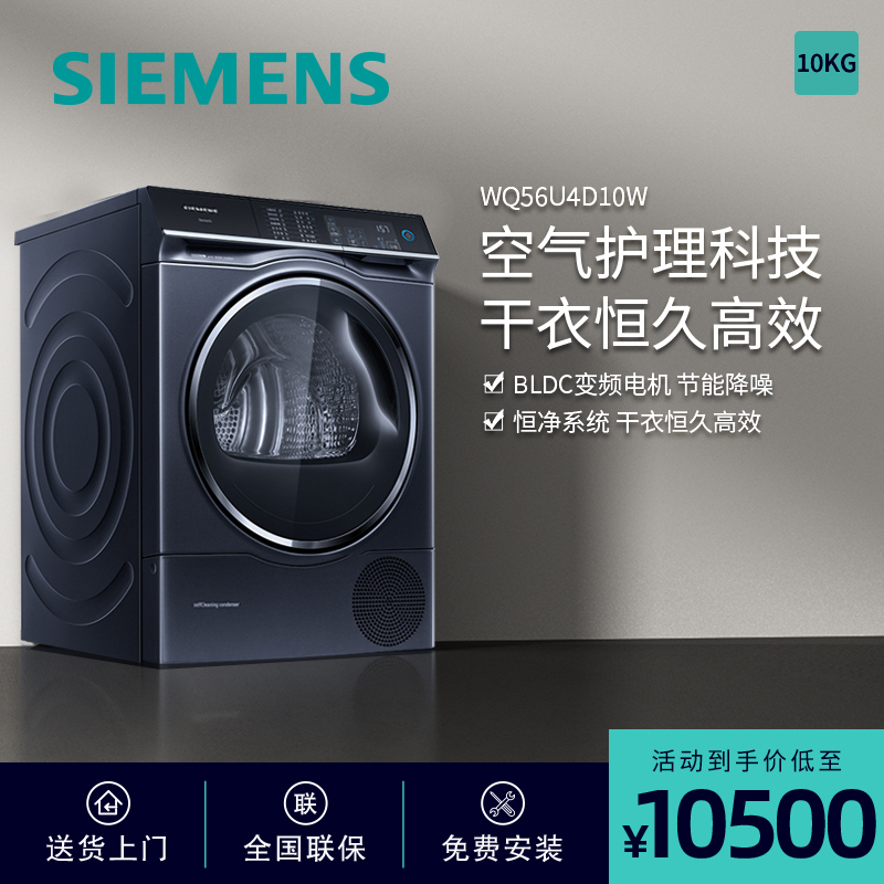 西门子(SIEMENS)10公斤纤护热泵干衣机 WQ56U4D10W