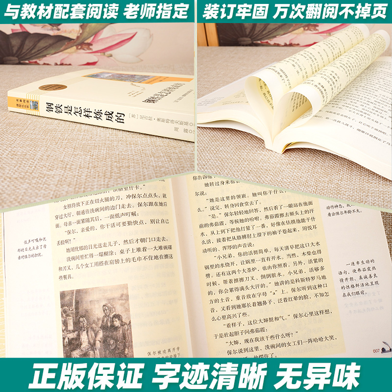 [正版]钢铁是怎样炼成的八年级下册原版原著完整版人民教育出版社初中生必读人教版课外书阅读书籍世界名著书高清大图