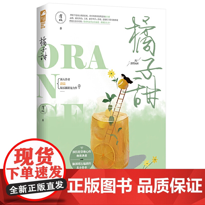 橘子甜高清大图