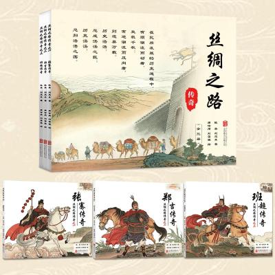 丝绸之路传奇(全三册) 陈英,刘恩东 著 周信用,刘雪强 绘 少儿 文轩网