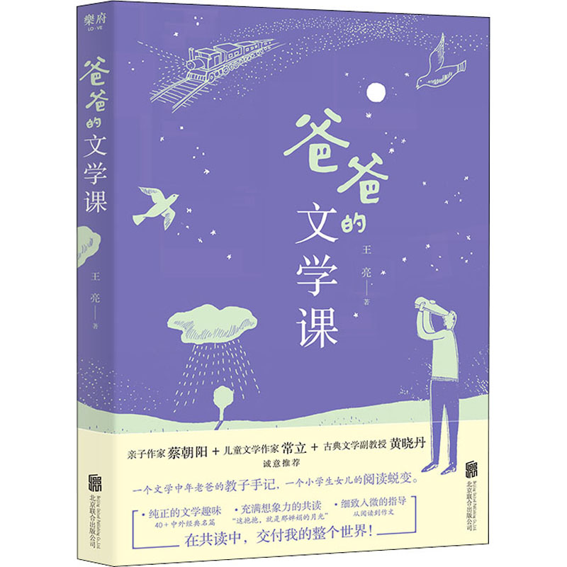 醉染图书爸爸的文学课9787559652942高清大图