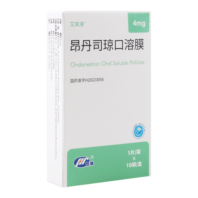 艾其速昂丹司琼口溶膜4mg10片盒