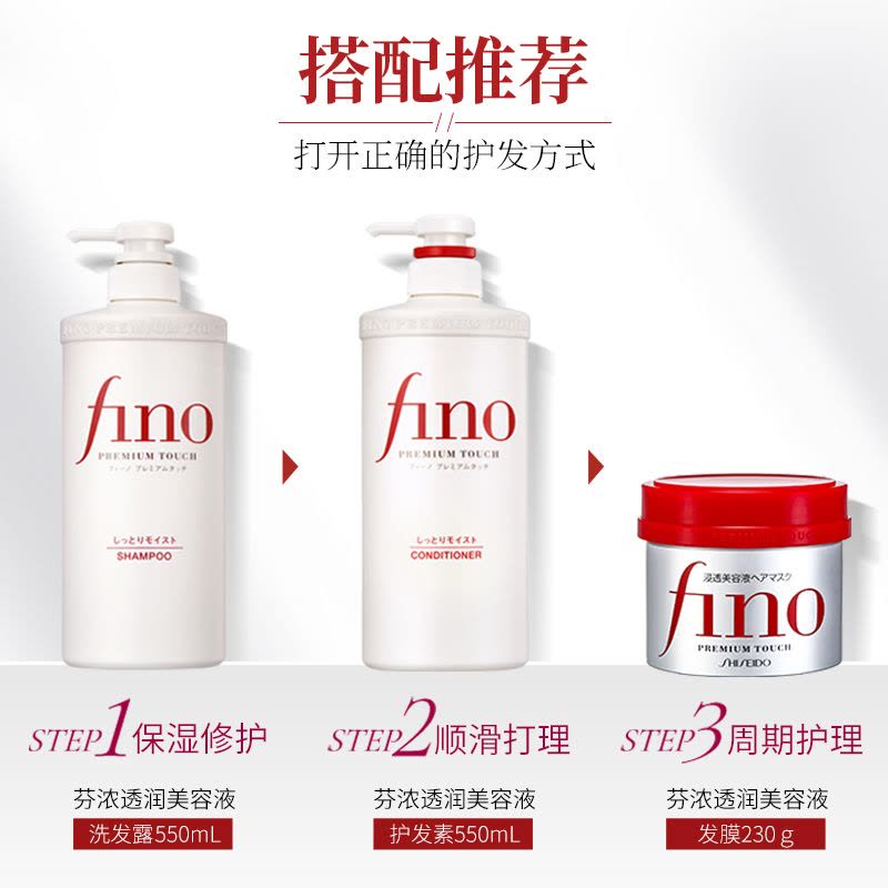 芬浓(Fino)透润美容液洗发露550ml(日本进口 呵护干枯烫染受损发质)图片